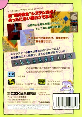 Dyna Brothers 2 (Japan) box cover back